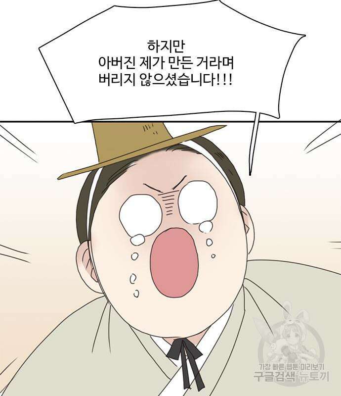 세자와 세자빈의 계약혼인전 6화 95