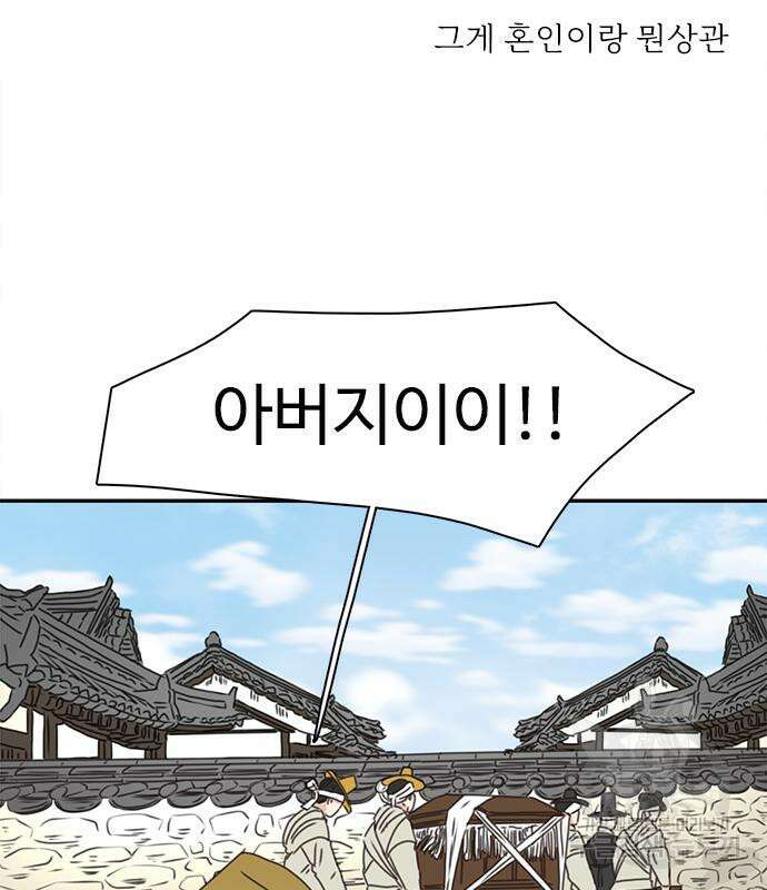 세자와 세자빈의 계약혼인전 6화 97