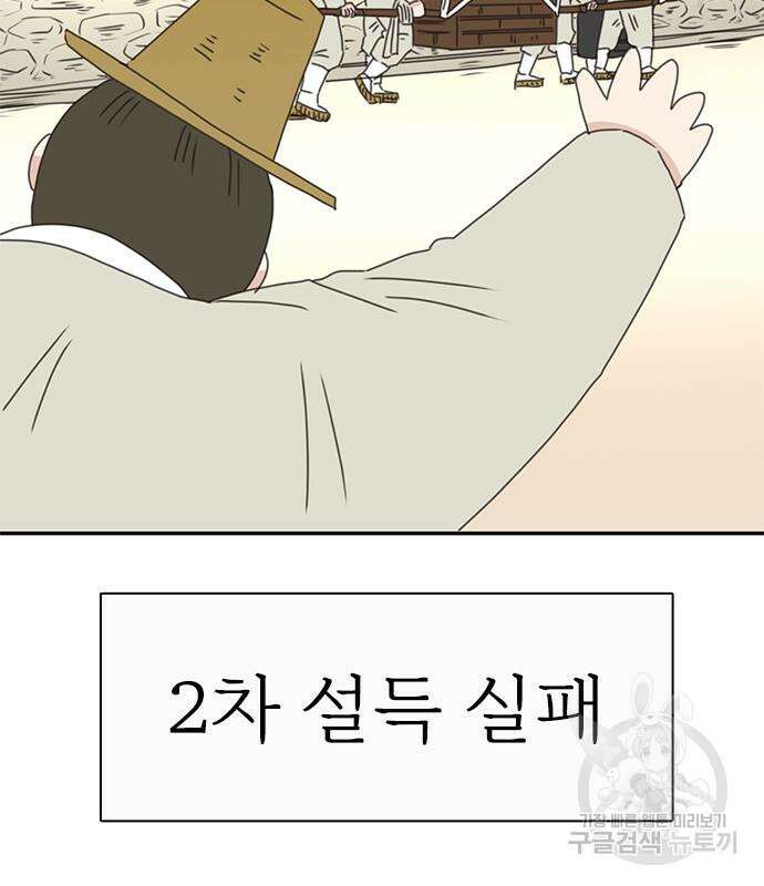 세자와 세자빈의 계약혼인전 6화 98