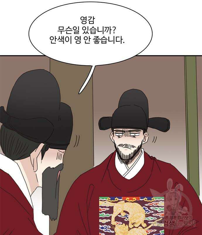 세자와 세자빈의 계약혼인전 6화 101