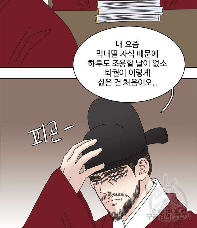세자와 세자빈의 계약혼인전 6화 102