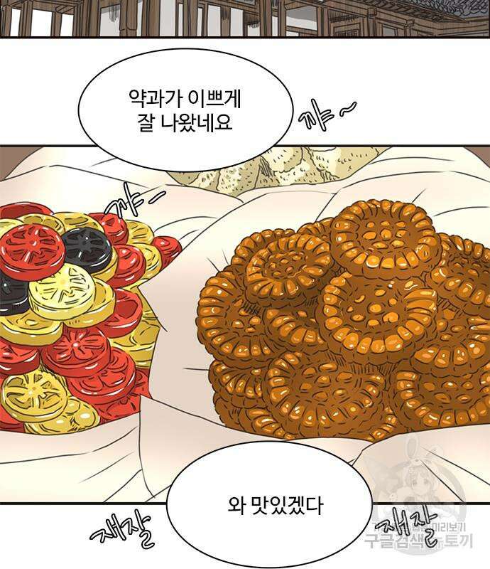 세자와 세자빈의 계약혼인전 6화 108
