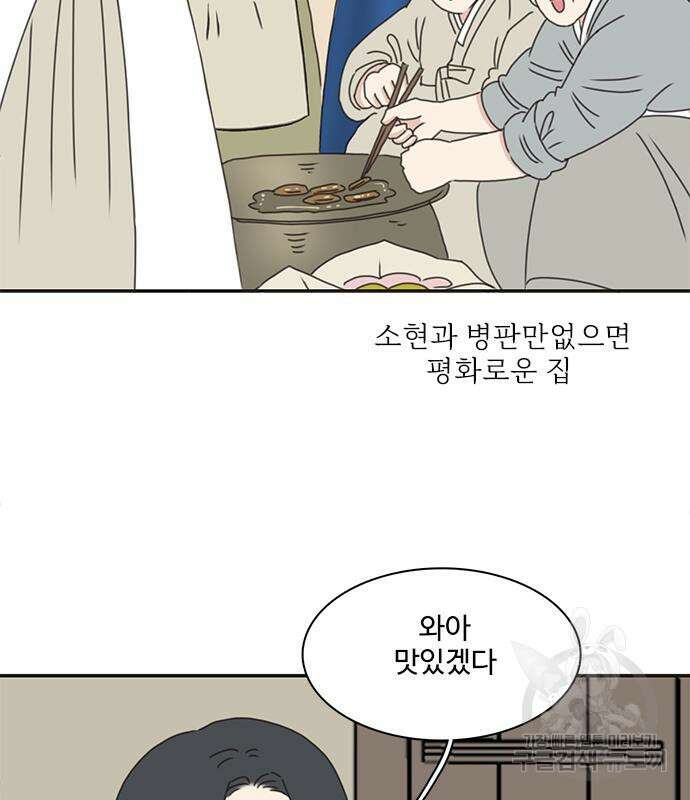 세자와 세자빈의 계약혼인전 6화 110