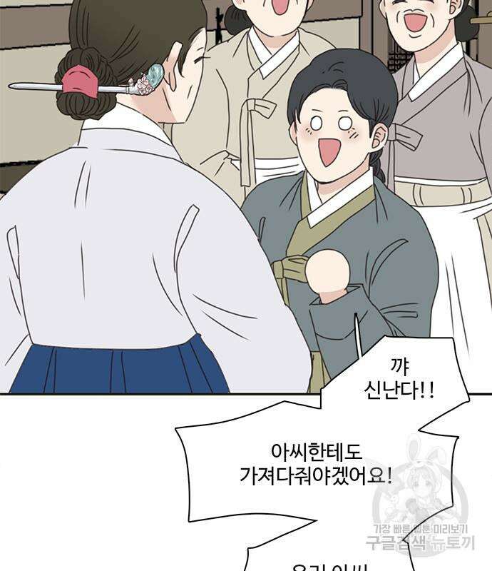 세자와 세자빈의 계약혼인전 6화 112