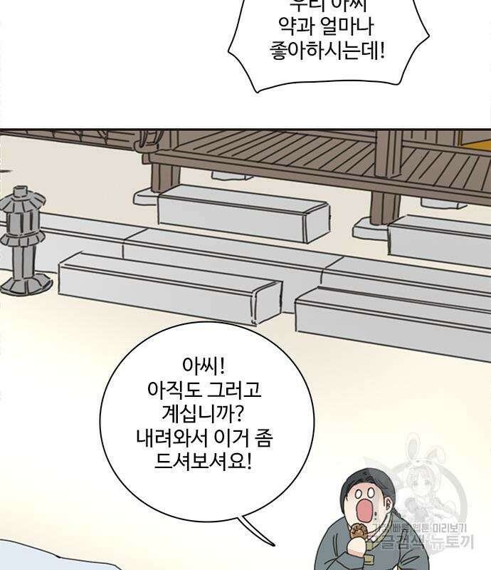 세자와 세자빈의 계약혼인전 6화 113