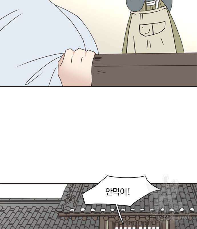 세자와 세자빈의 계약혼인전 6화 114