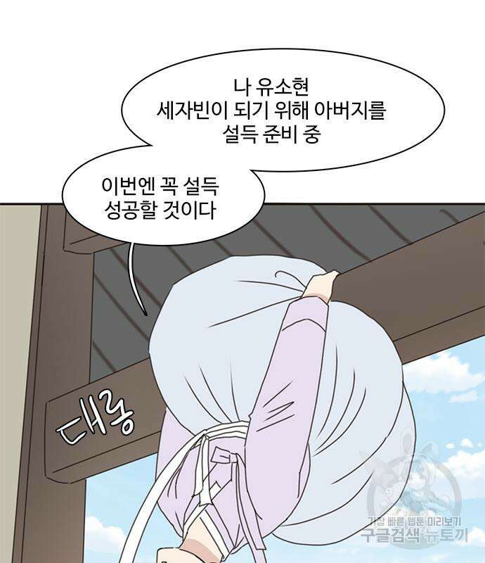 세자와 세자빈의 계약혼인전 6화 116