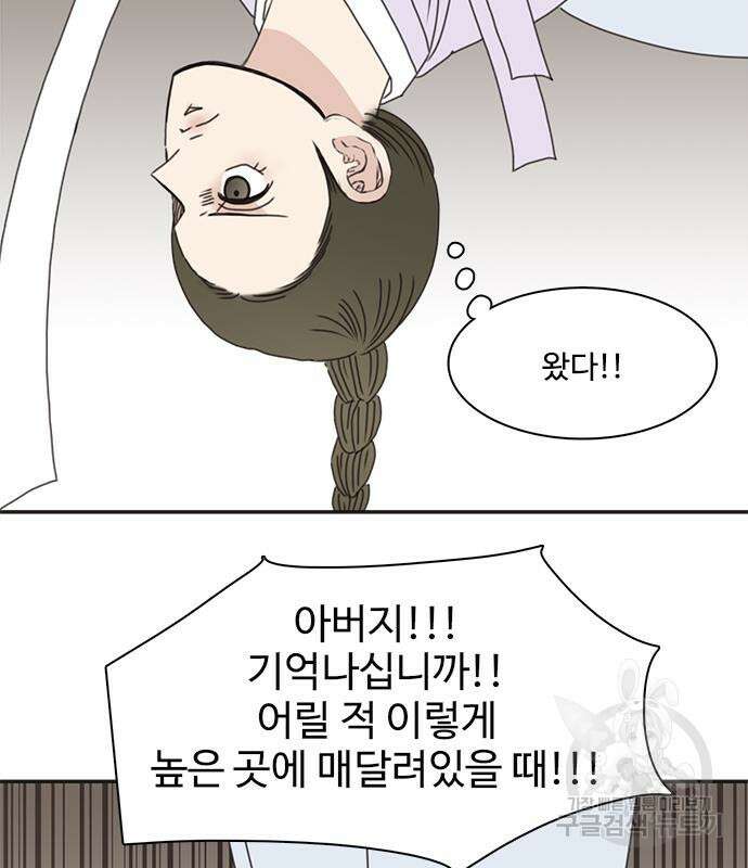 세자와 세자빈의 계약혼인전 6화 118