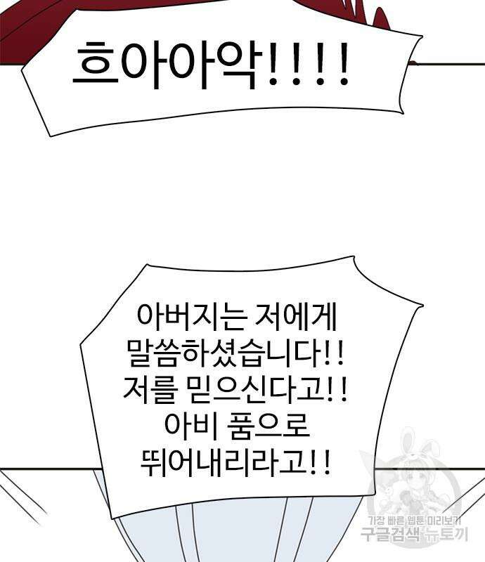 세자와 세자빈의 계약혼인전 6화 120