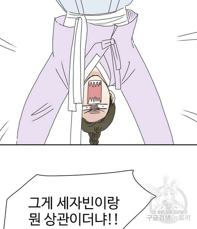 세자와 세자빈의 계약혼인전 6화 121