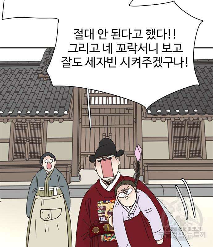 세자와 세자빈의 계약혼인전 6화 122