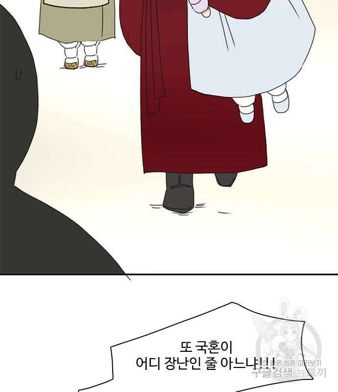 세자와 세자빈의 계약혼인전 6화 123