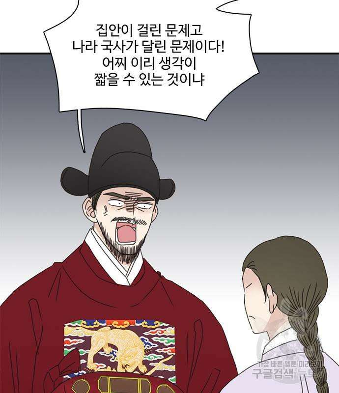 세자와 세자빈의 계약혼인전 6화 124