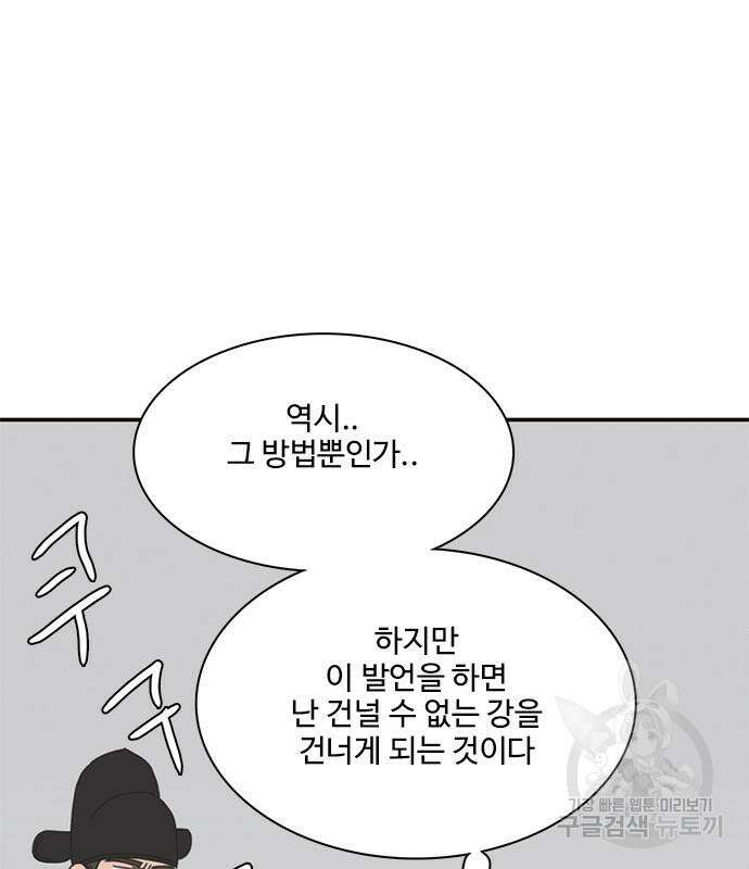 세자와 세자빈의 계약혼인전 6화 127