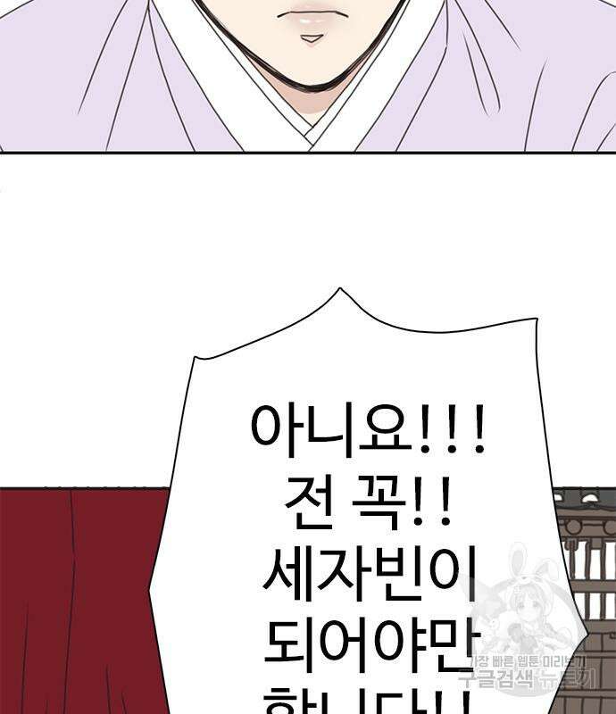 세자와 세자빈의 계약혼인전 6화 130
