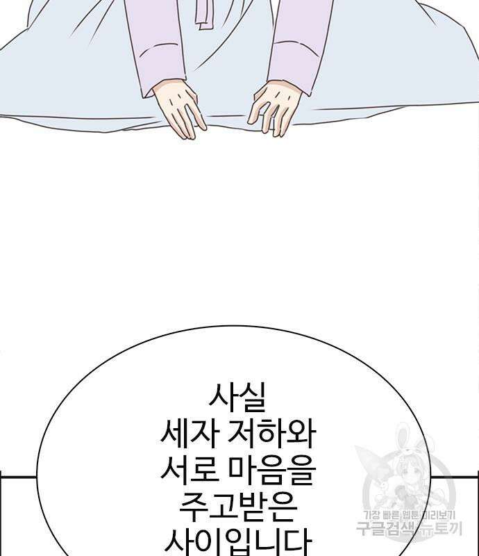 세자와 세자빈의 계약혼인전 6화 134
