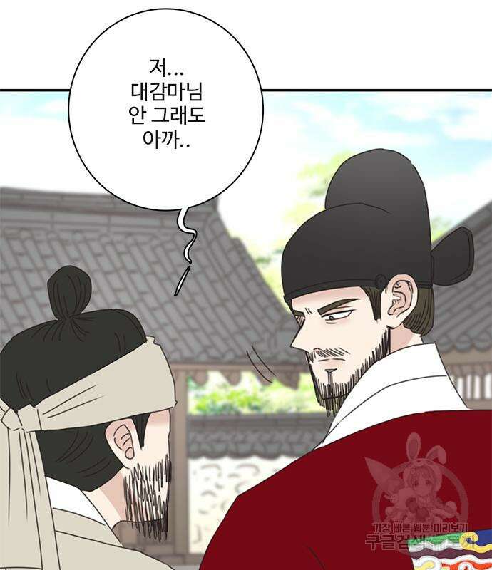 세자와 세자빈의 계약혼인전 6화 139