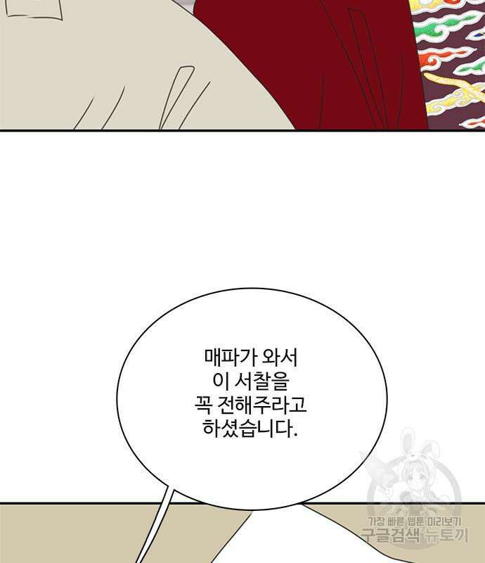 세자와 세자빈의 계약혼인전 6화 140