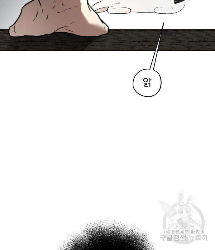 집착광공 집사전락 21화 12