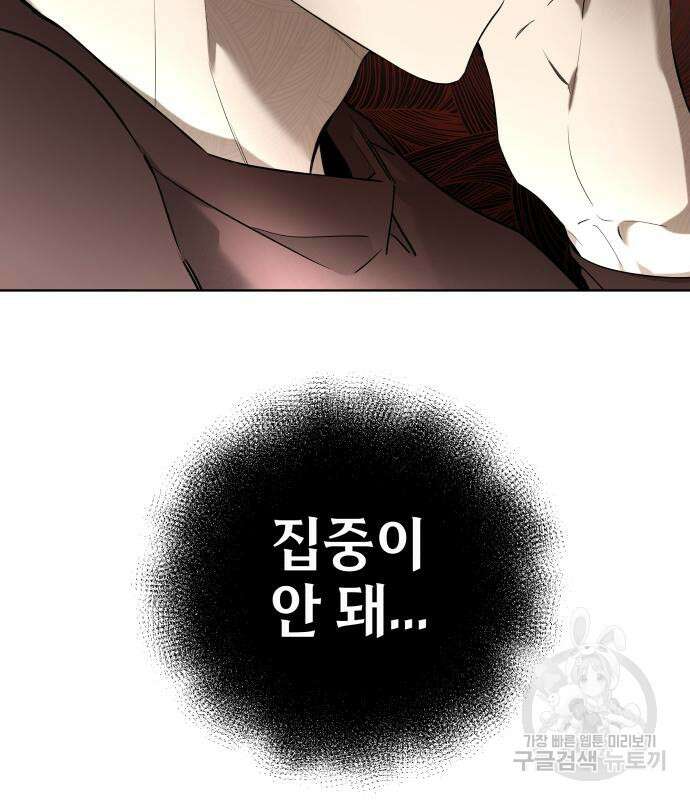 집착광공 집사전락 21화 14