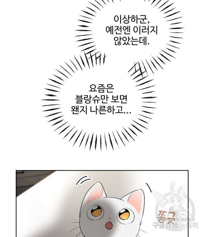 집착광공 집사전락 21화 17