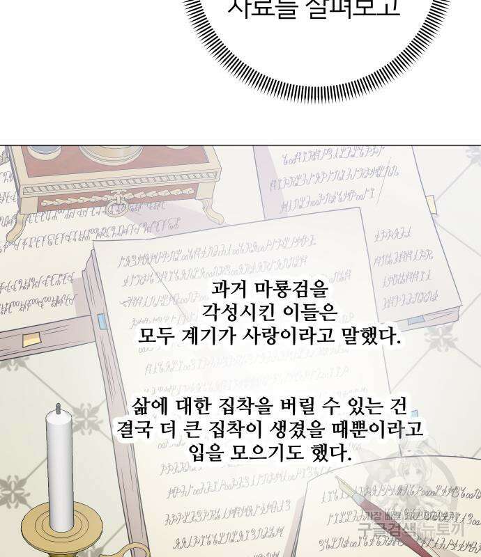 몸이 바뀌는 사정 121화 5