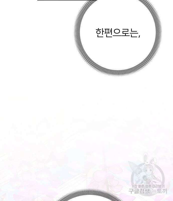 몸이 바뀌는 사정 121화 19