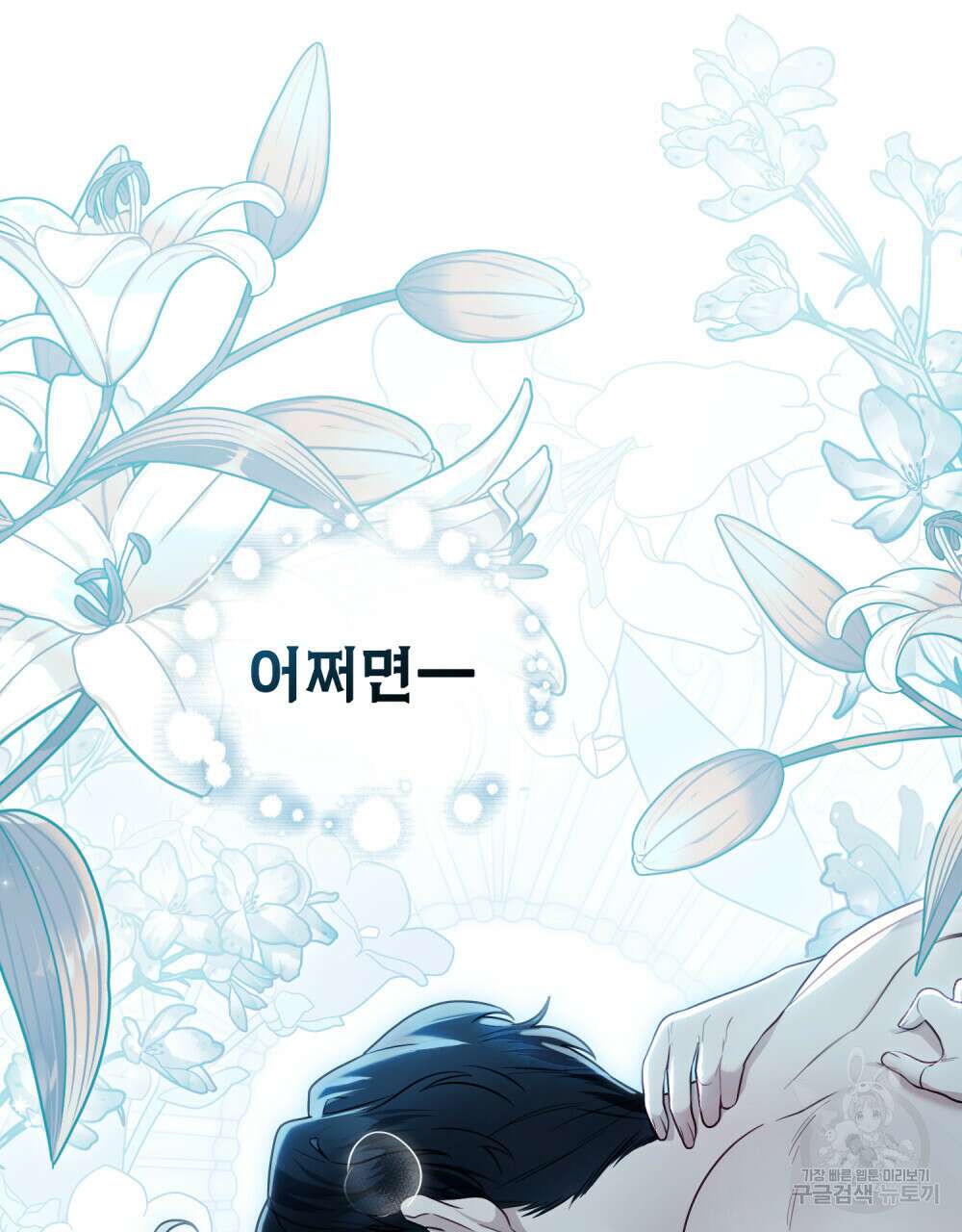 계약 결혼일 뿐이였다 프롤로그 12