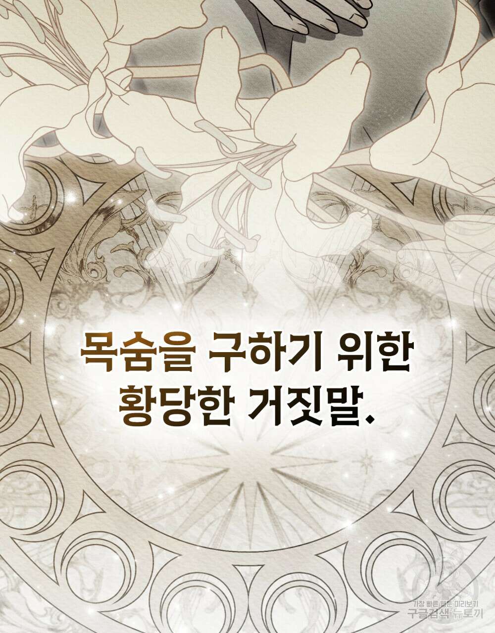 계약 결혼일 뿐이였다 프롤로그 19