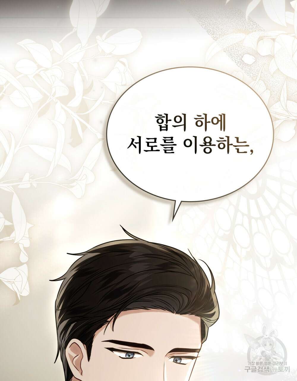 계약 결혼일 뿐이였다 프롤로그 25