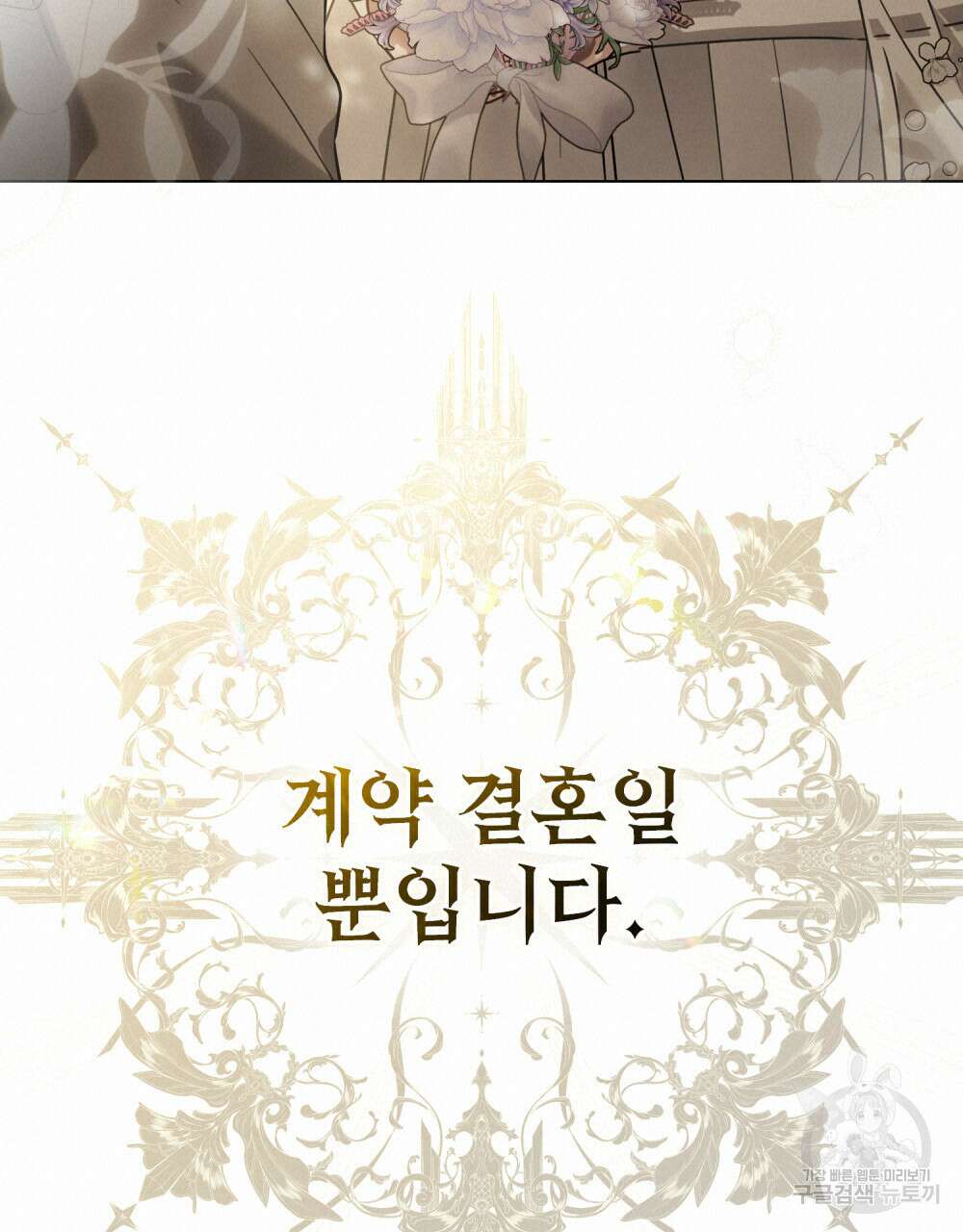 계약 결혼일 뿐이였다 프롤로그 28