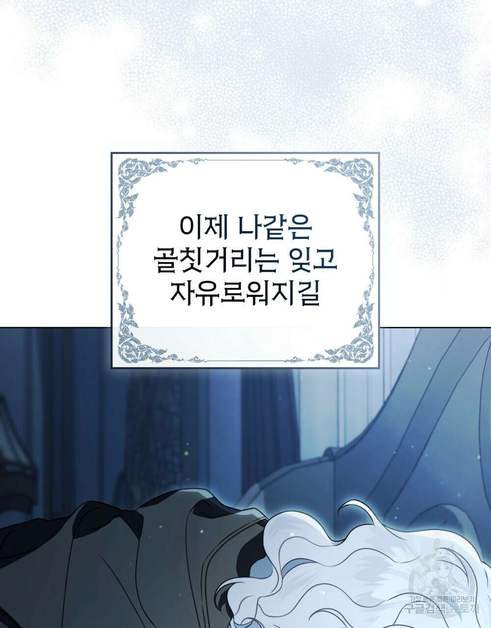 계약 결혼일 뿐이였다 프롤로그 36