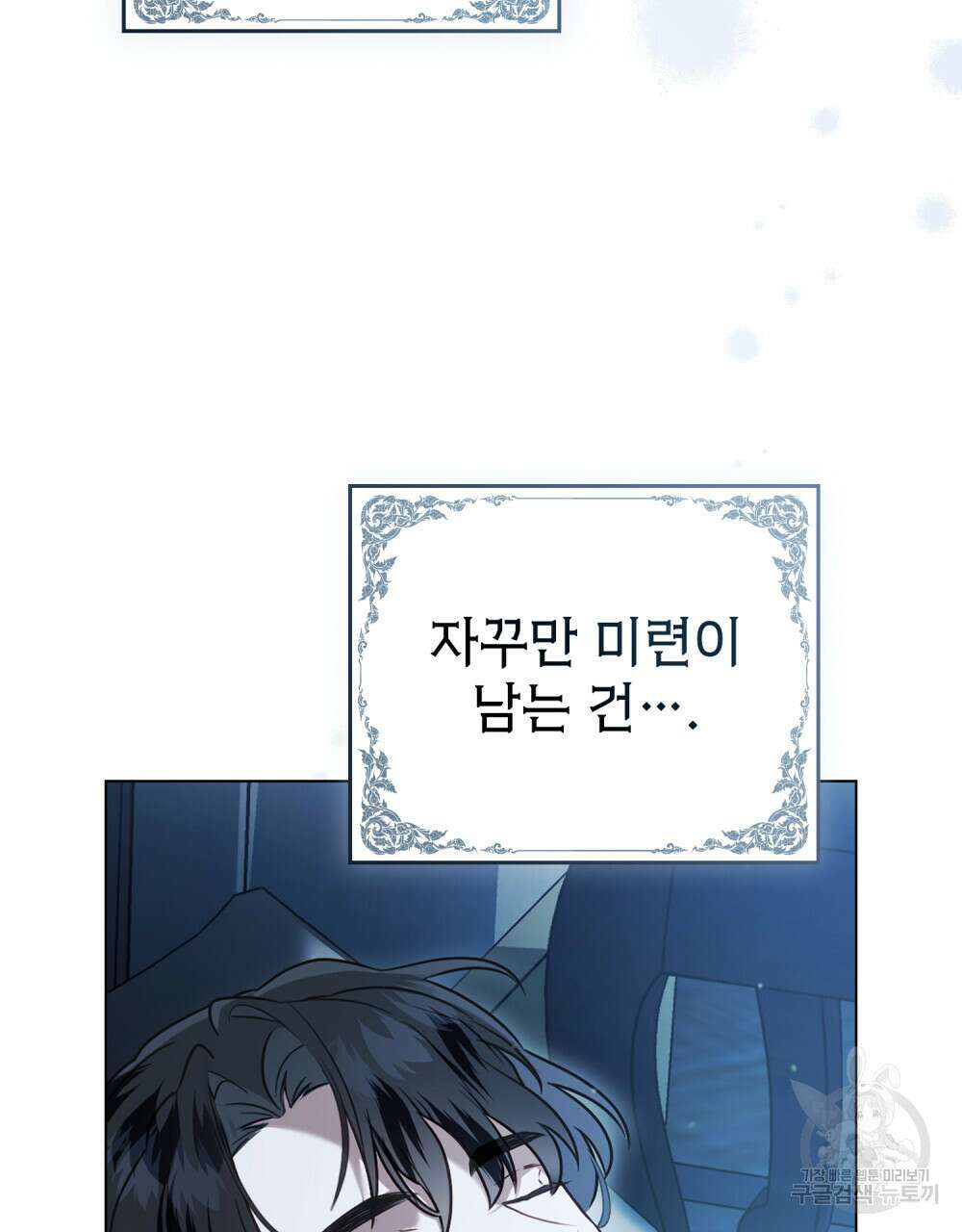 계약 결혼일 뿐이였다 프롤로그 38