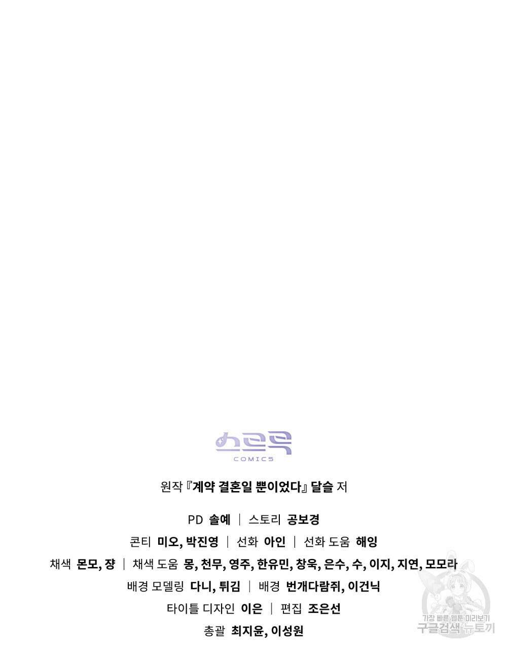 계약 결혼일 뿐이였다 프롤로그 66