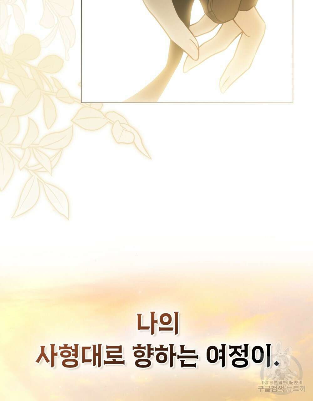 계약 결혼일 뿐이였다 6화 7