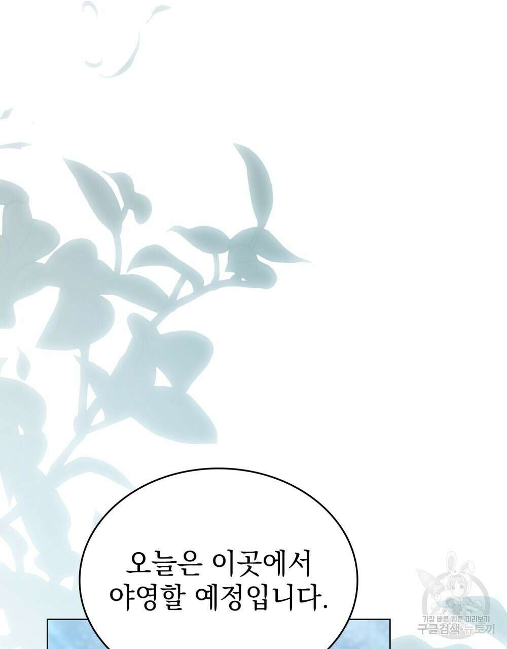 계약 결혼일 뿐이였다 6화 11