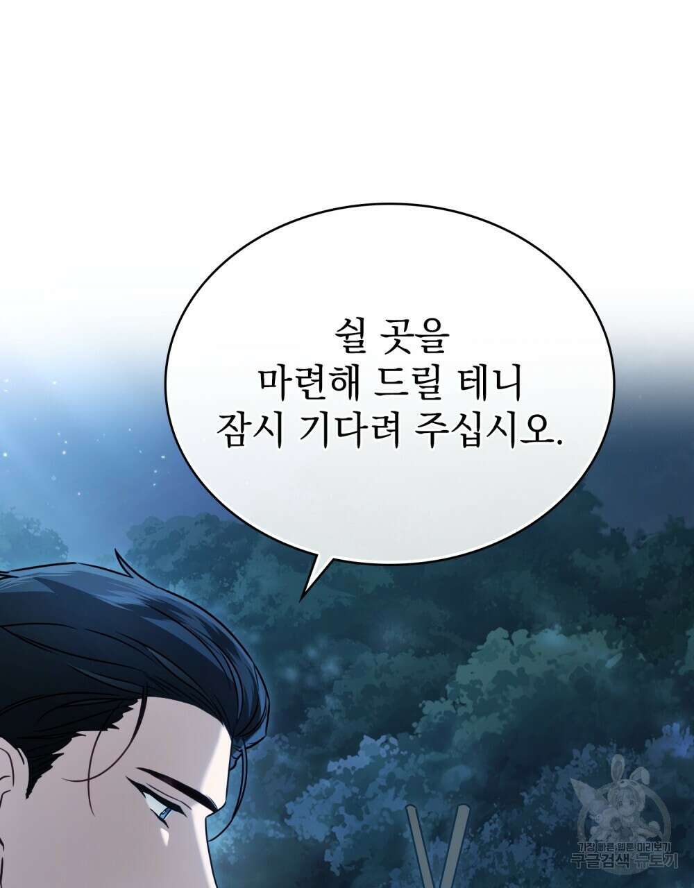 계약 결혼일 뿐이였다 6화 13