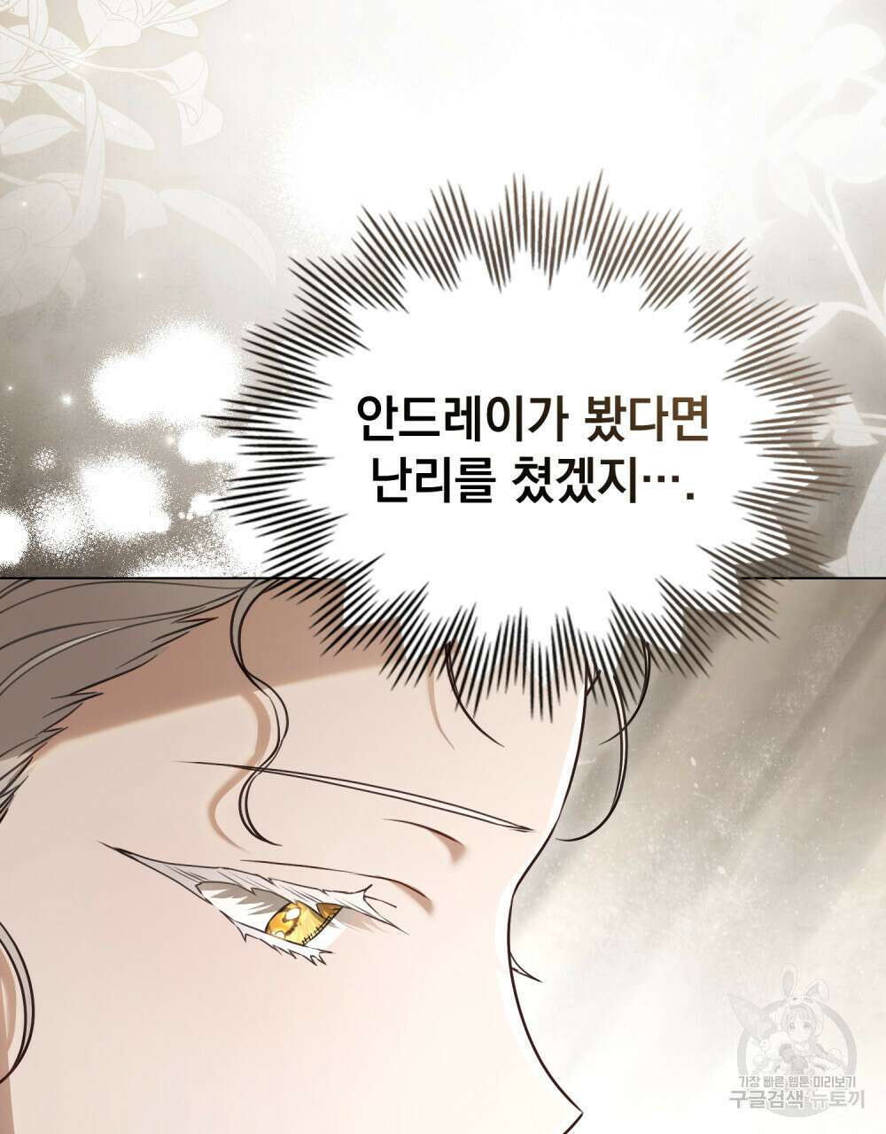 계약 결혼일 뿐이였다 14화 5
