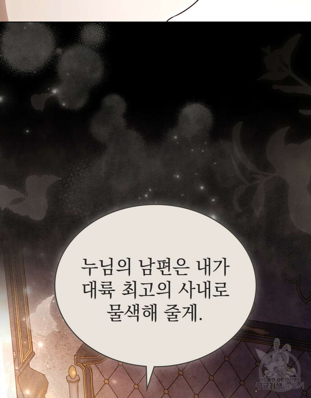 계약 결혼일 뿐이였다 14화 6