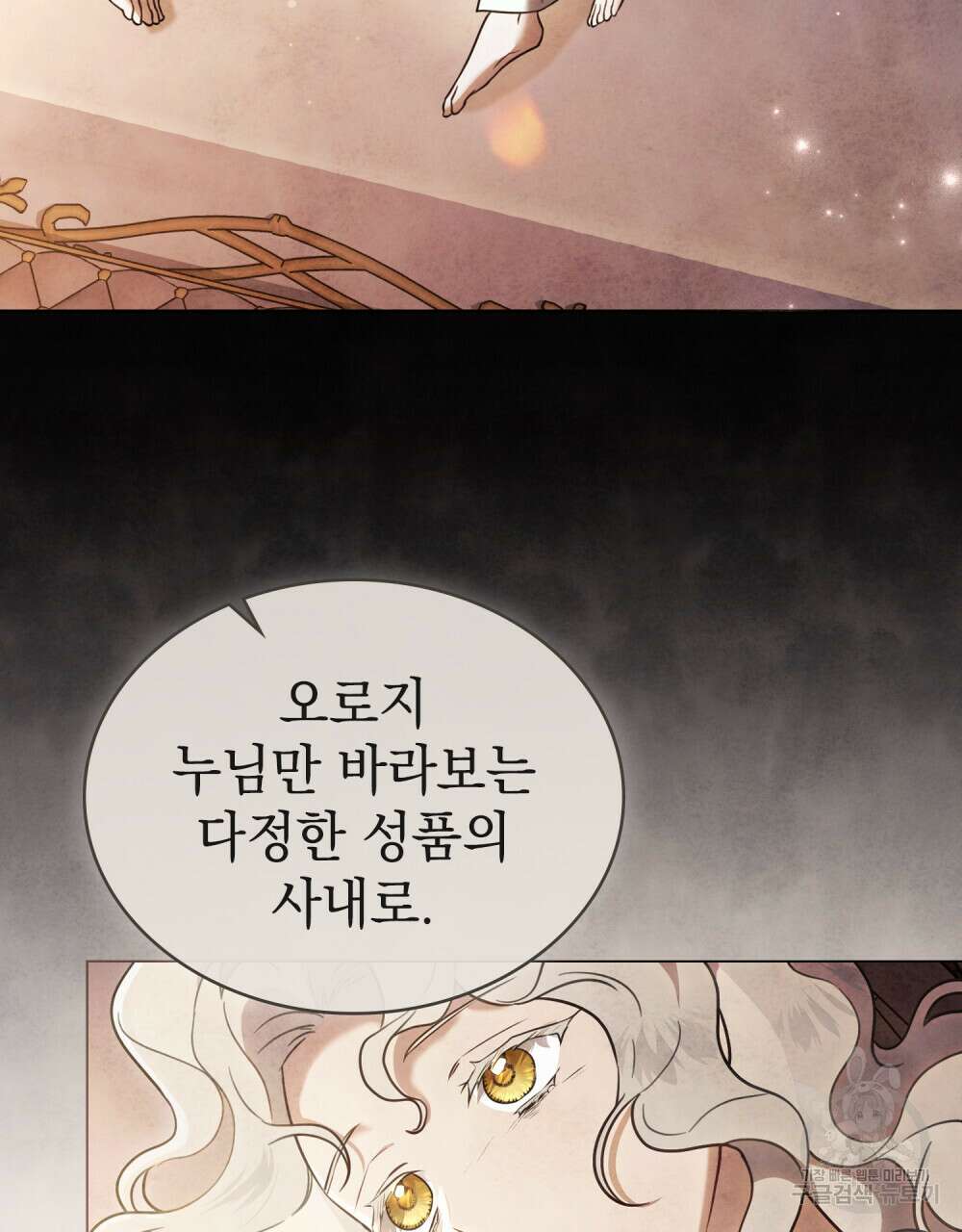 계약 결혼일 뿐이였다 14화 8