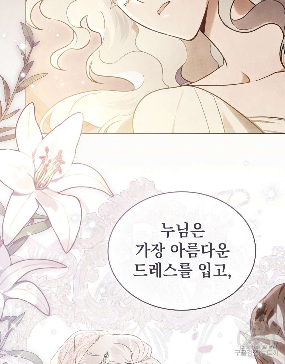 계약 결혼일 뿐이였다 14화 9