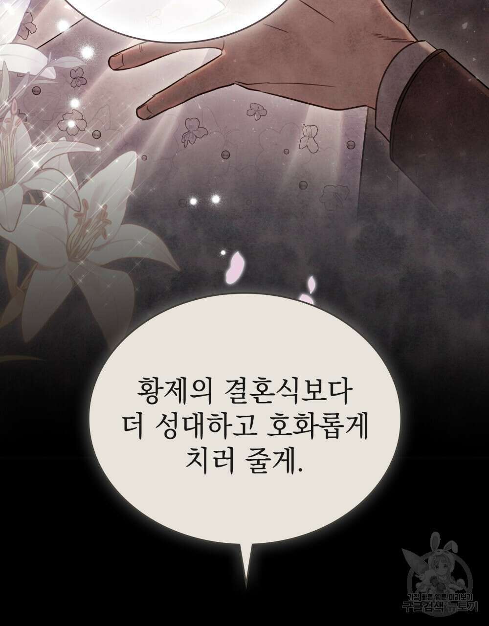 계약 결혼일 뿐이였다 14화 11