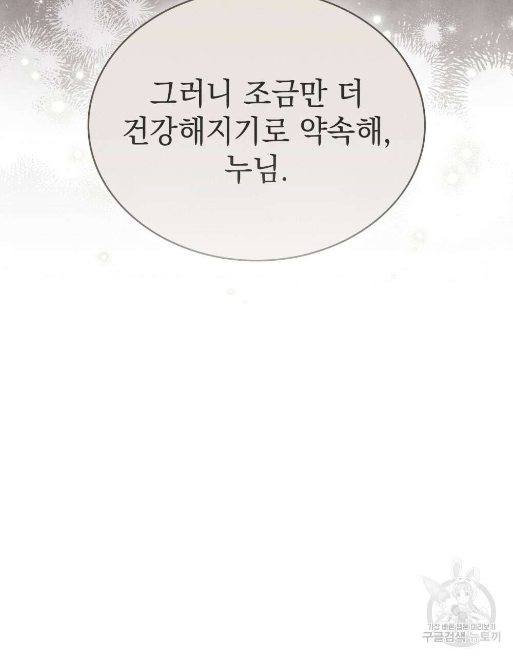 계약 결혼일 뿐이였다 14화 13