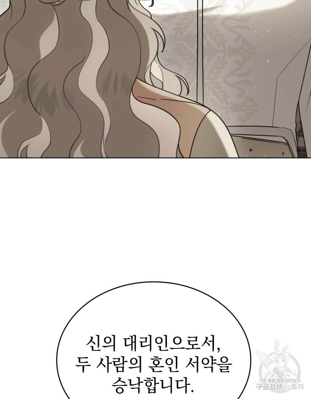 계약 결혼일 뿐이였다 14화 16
