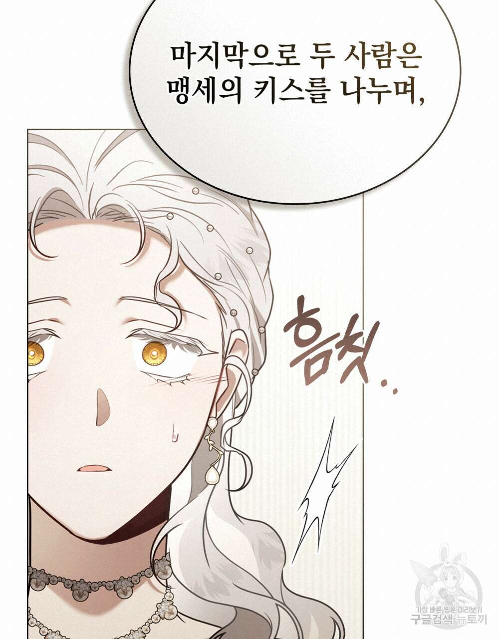 계약 결혼일 뿐이였다 14화 18