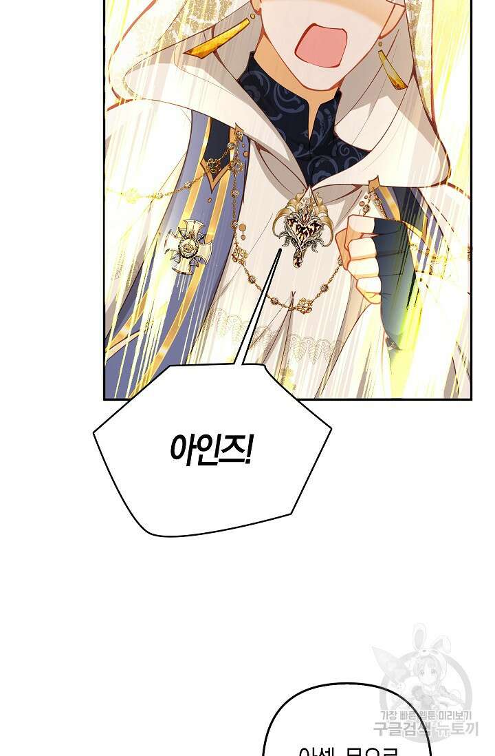 여주와 남주의 아이들을 키우게 되었습니다 21화 3