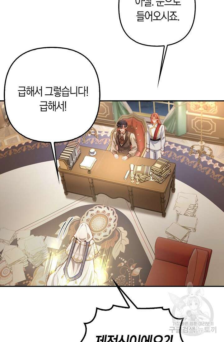 여주와 남주의 아이들을 키우게 되었습니다 21화 4