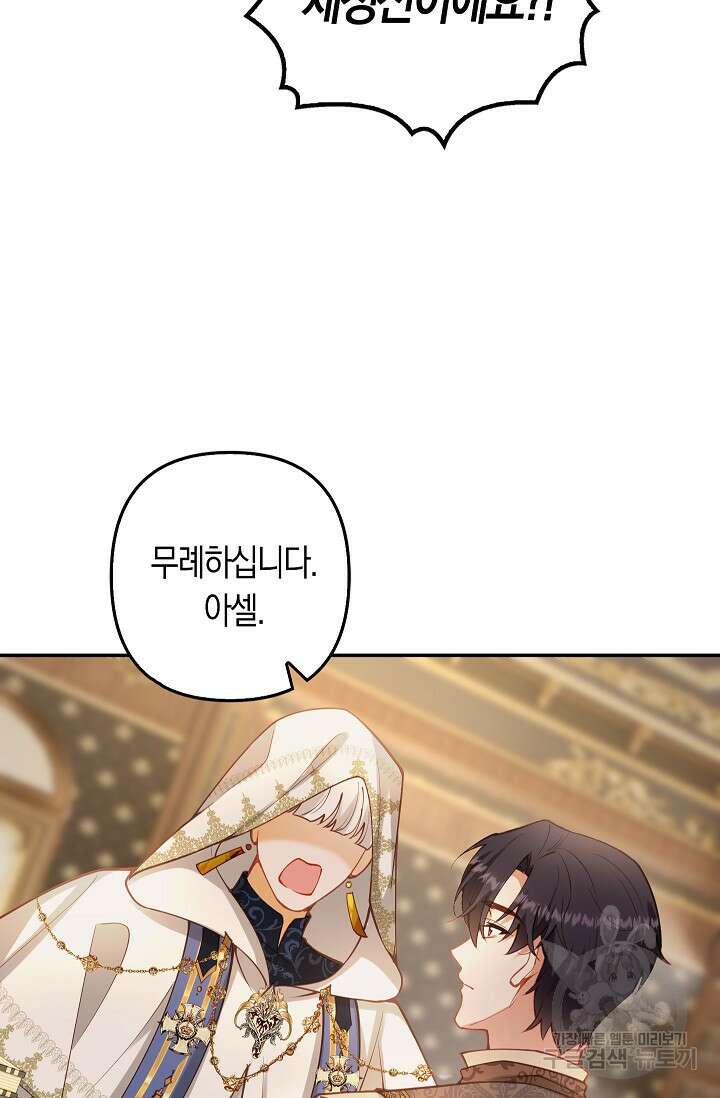 여주와 남주의 아이들을 키우게 되었습니다 21화 5