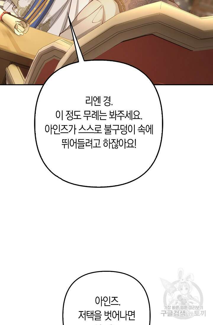 여주와 남주의 아이들을 키우게 되었습니다 21화 6