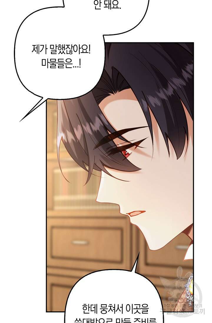 여주와 남주의 아이들을 키우게 되었습니다 21화 7